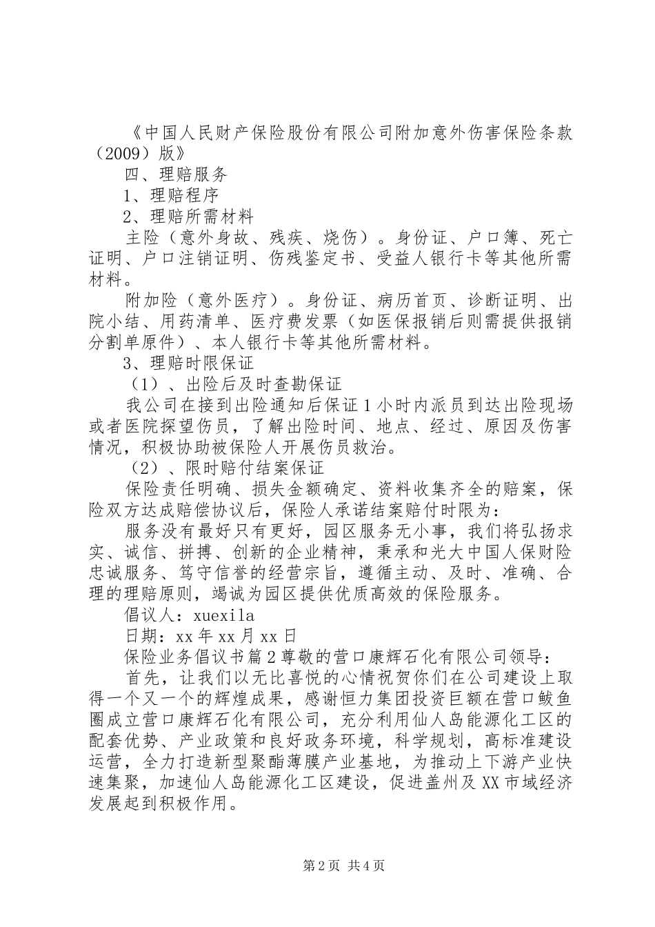 保险业务倡议书_第2页