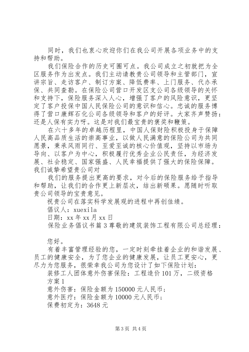 保险业务倡议书_第3页