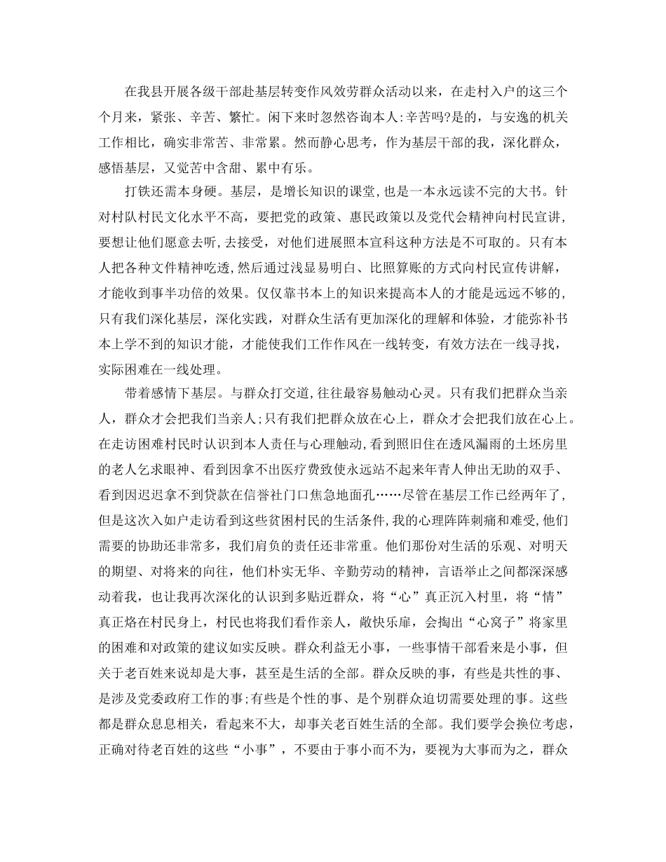 转变作风服务群众参考心得体会五篇 _第3页