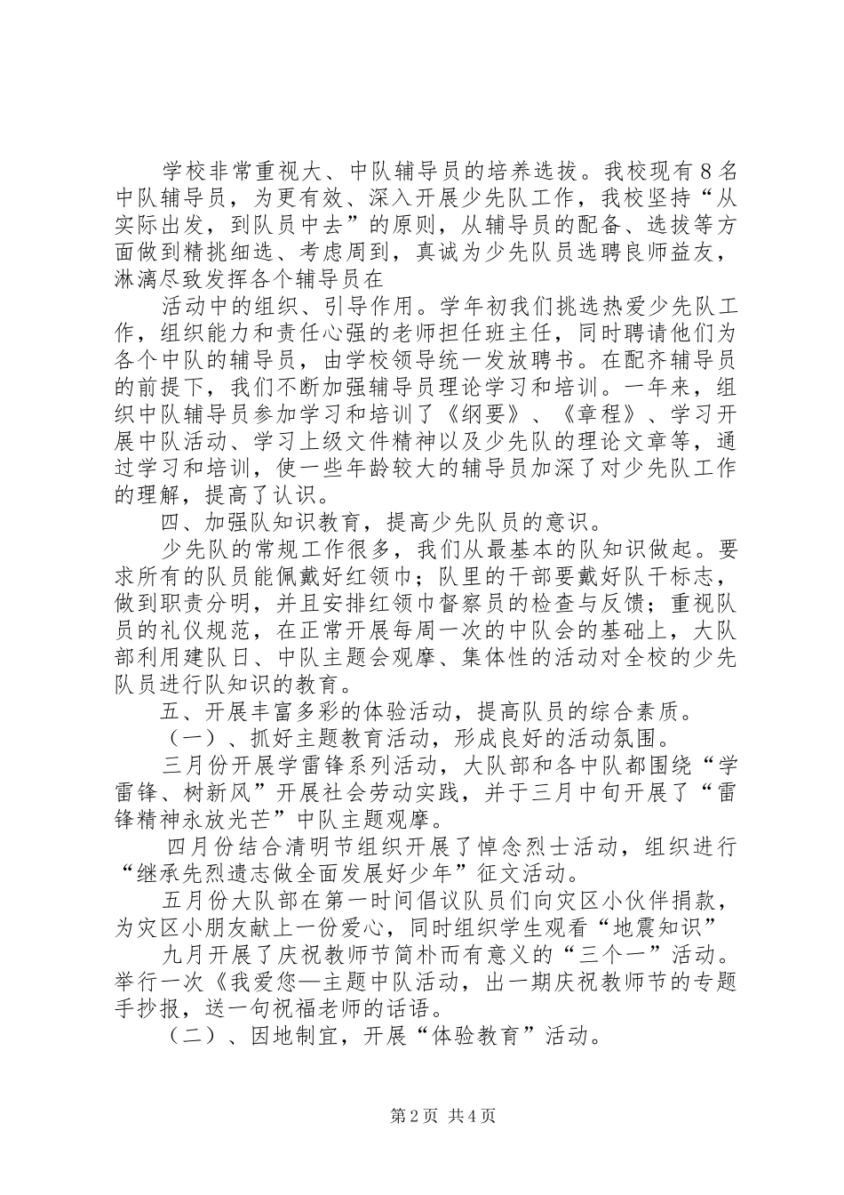 大型活动报备材料汇总表 _第2页