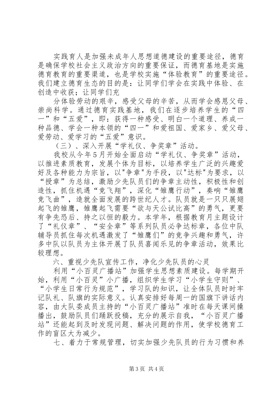 大型活动报备材料汇总表 _第3页