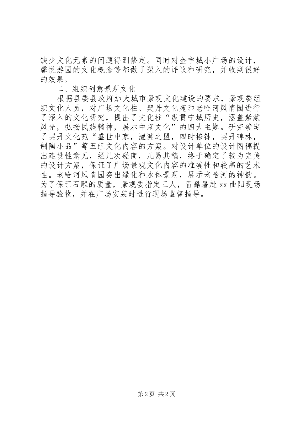 城市景观委工作总结 _第2页