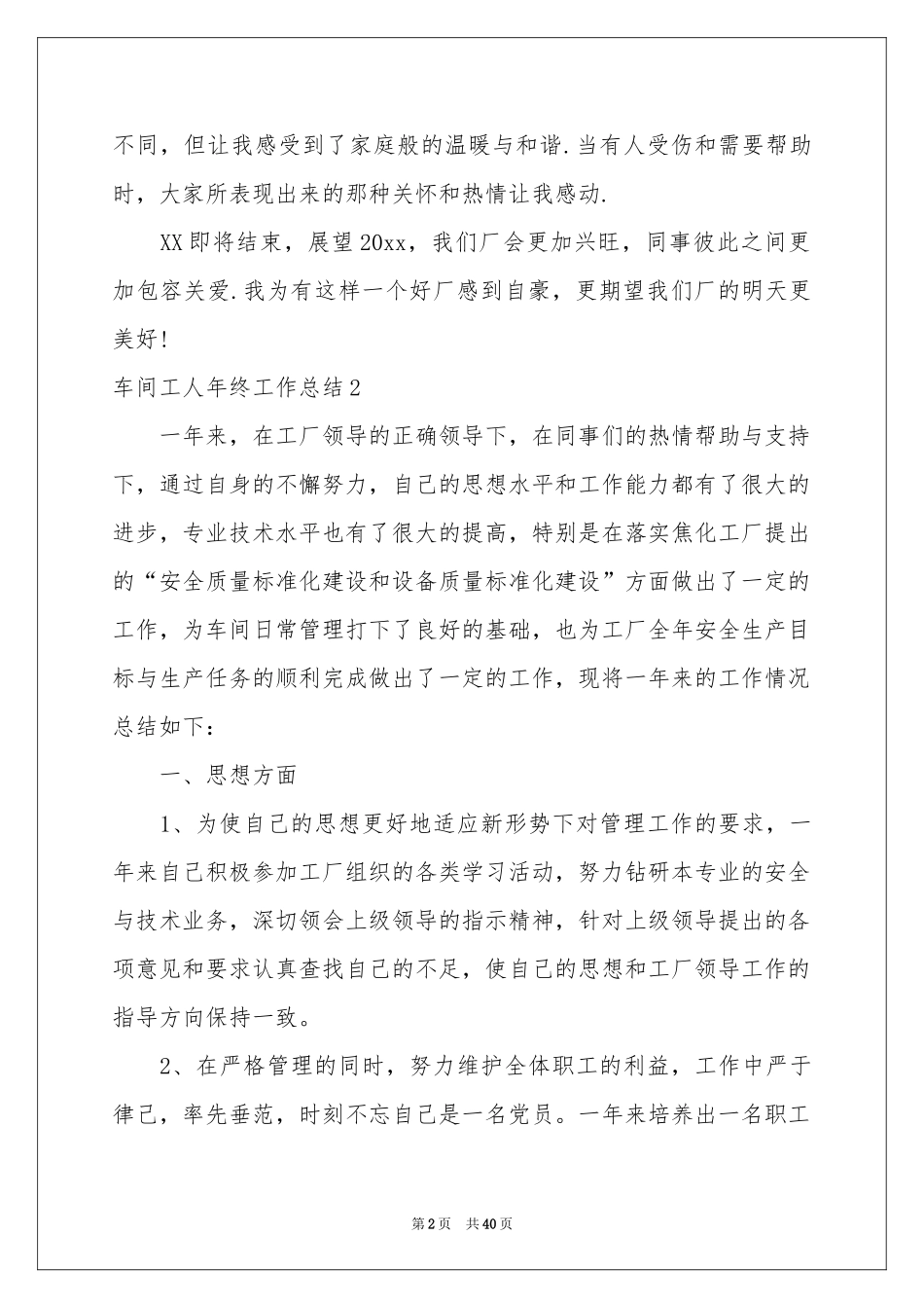 车间工人年终工作参考总结_第2页