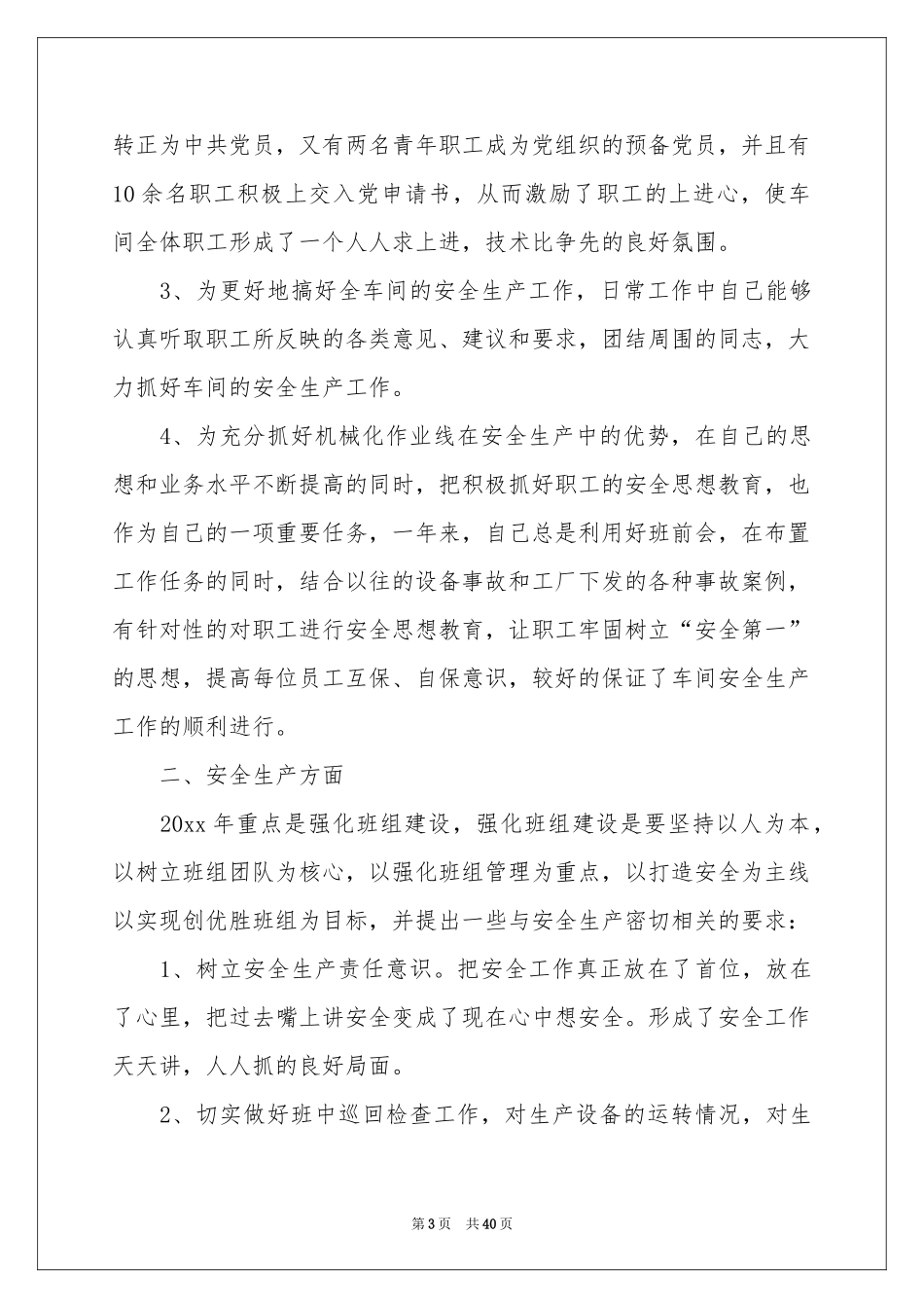 车间工人年终工作参考总结_第3页