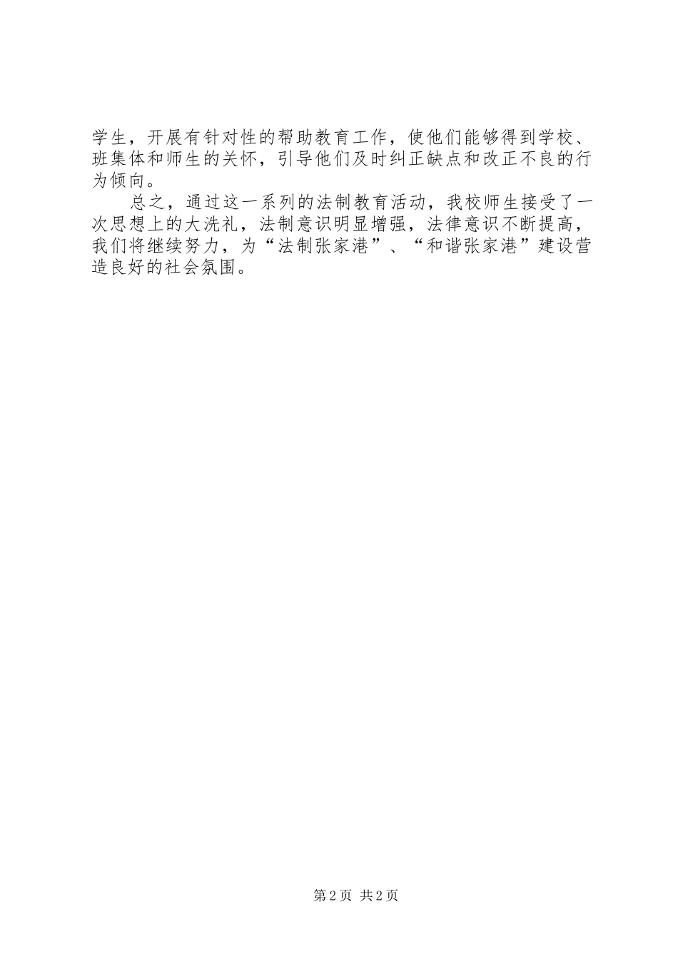 初中法制宣传日活动总结 _第2页