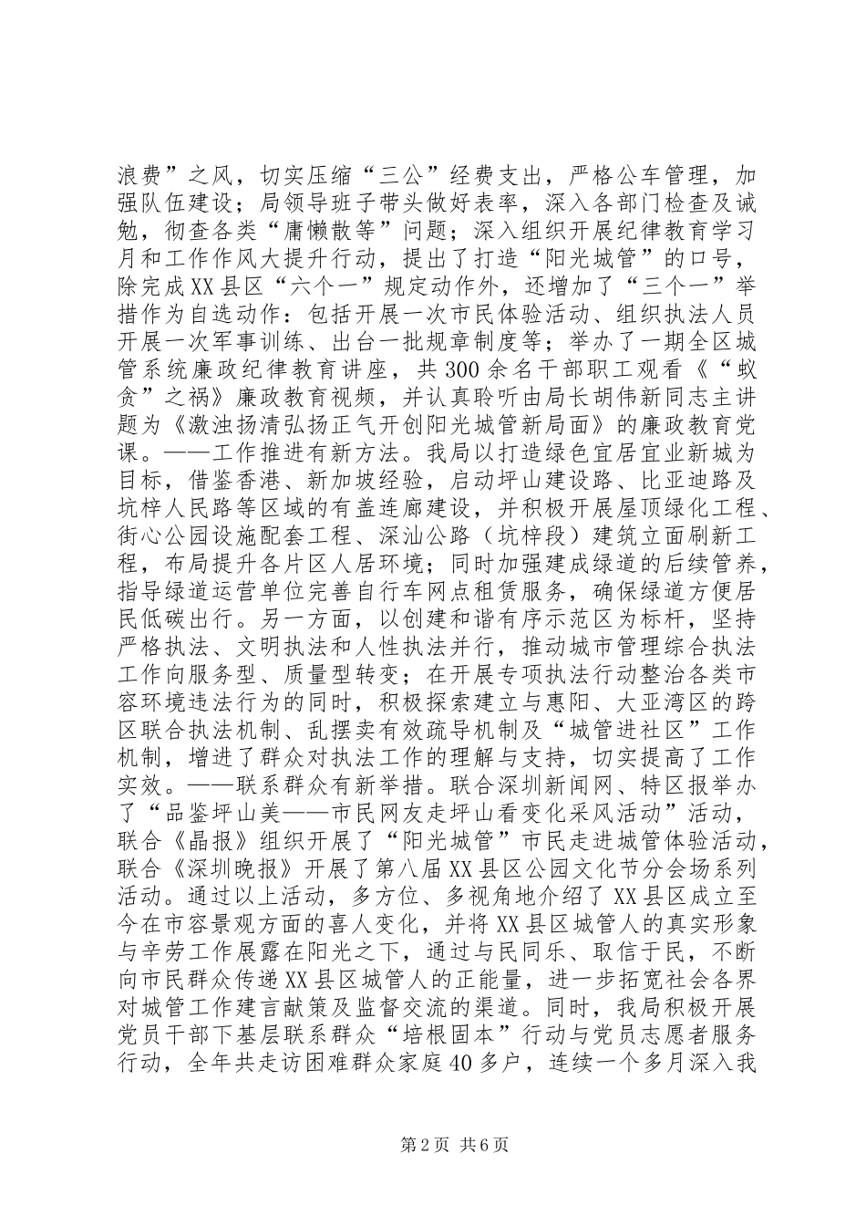 城管局年度市政工作总结 _第2页