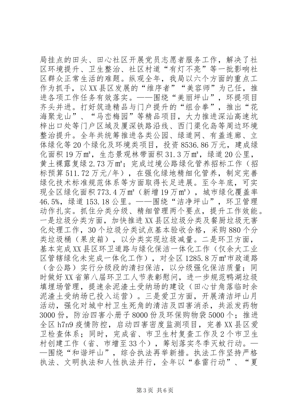 城管局年度市政工作总结 _第3页