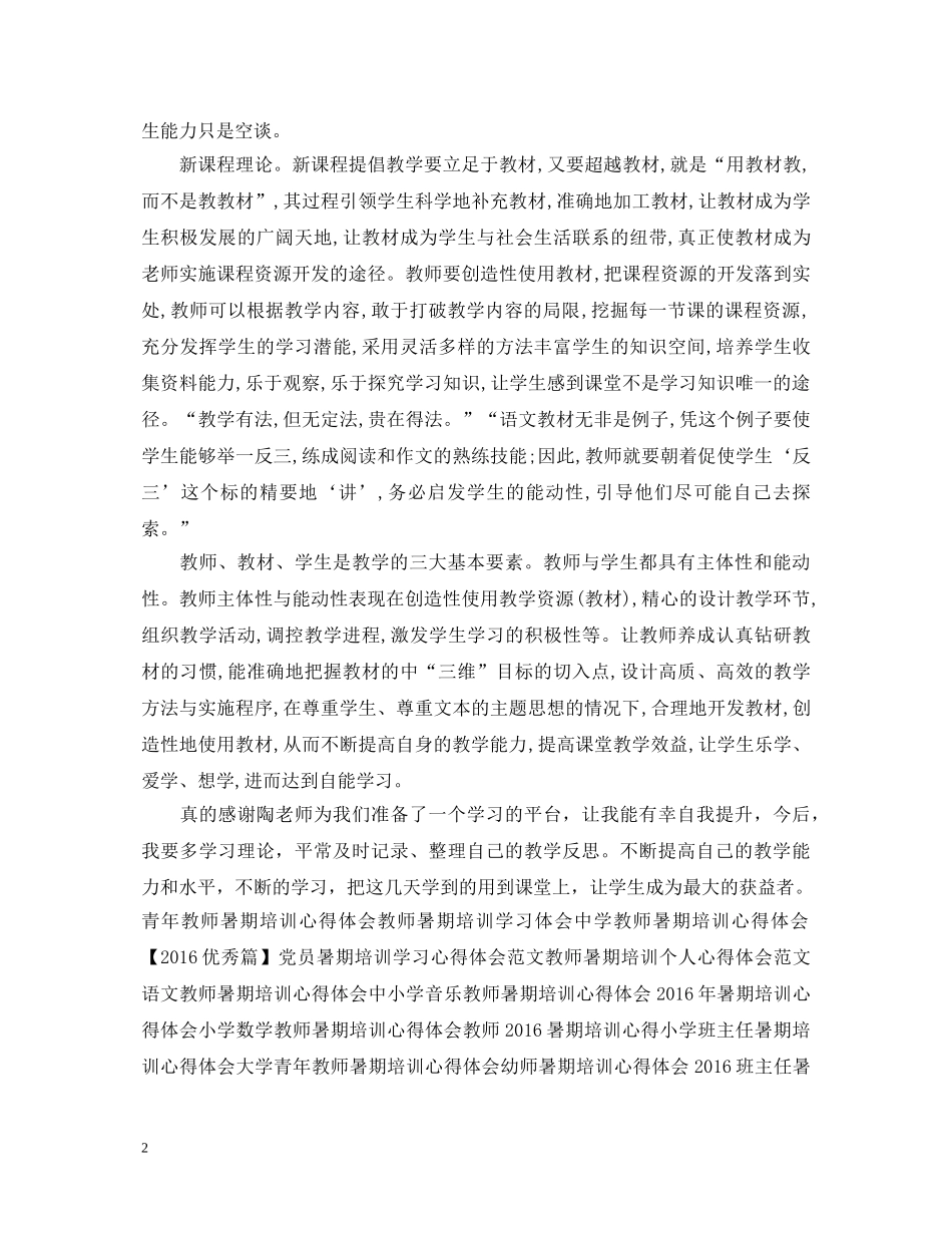 最新暑期培训心得体会范例 _第2页