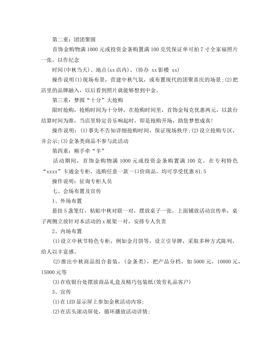 中秋节促销活动方案5篇 _第2页