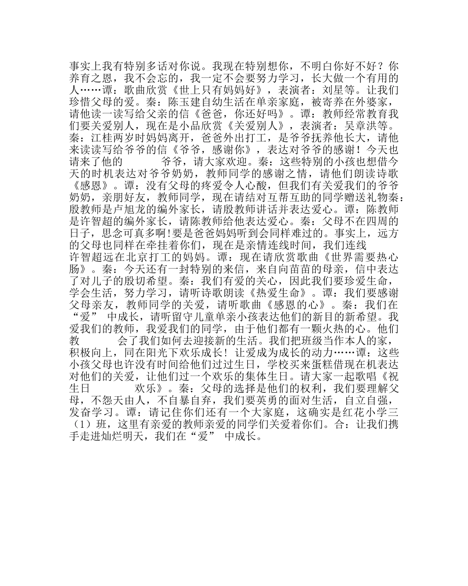 主题班会教案三年级主题班会案例：让我们在“爱” 中成长 _第2页