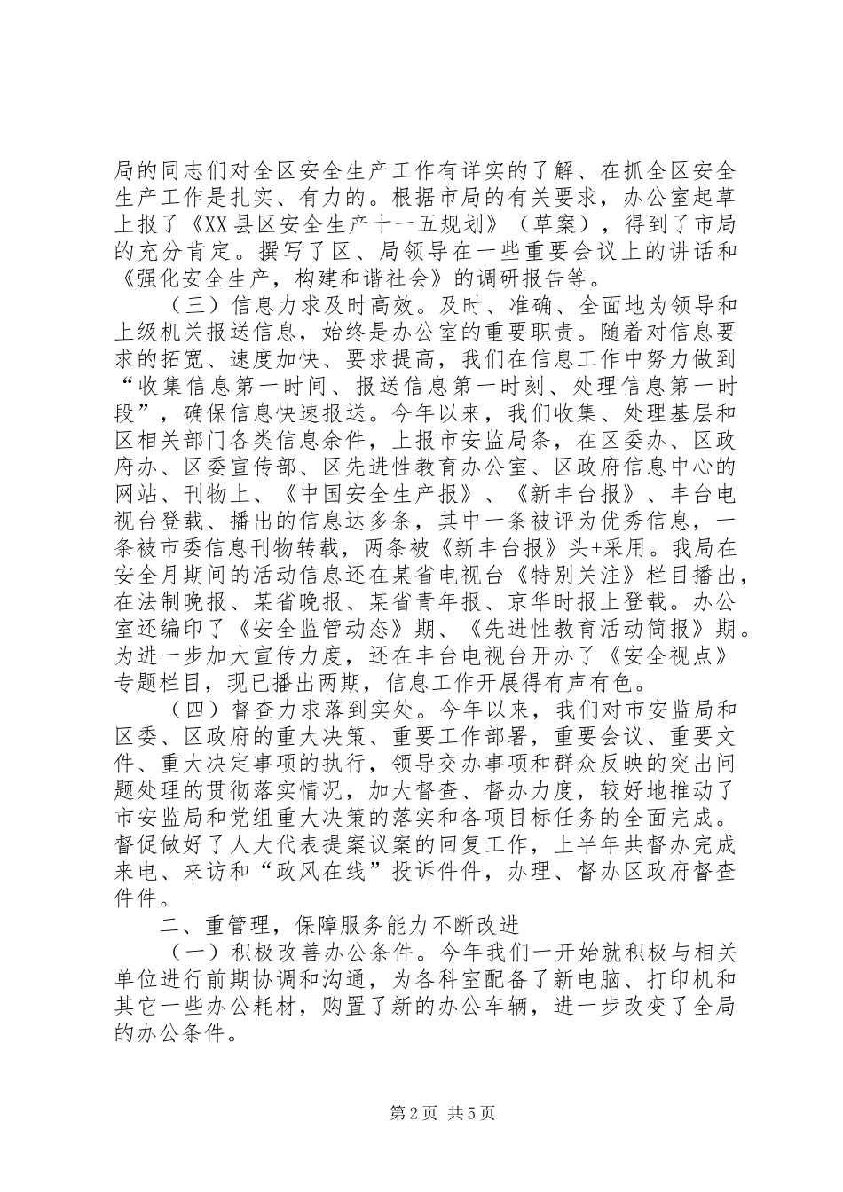 安监局办公室上半年工作总结 _第2页