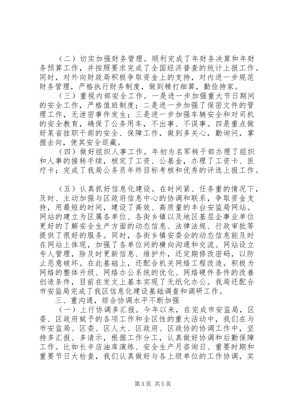 安监局办公室上半年工作总结 _第3页