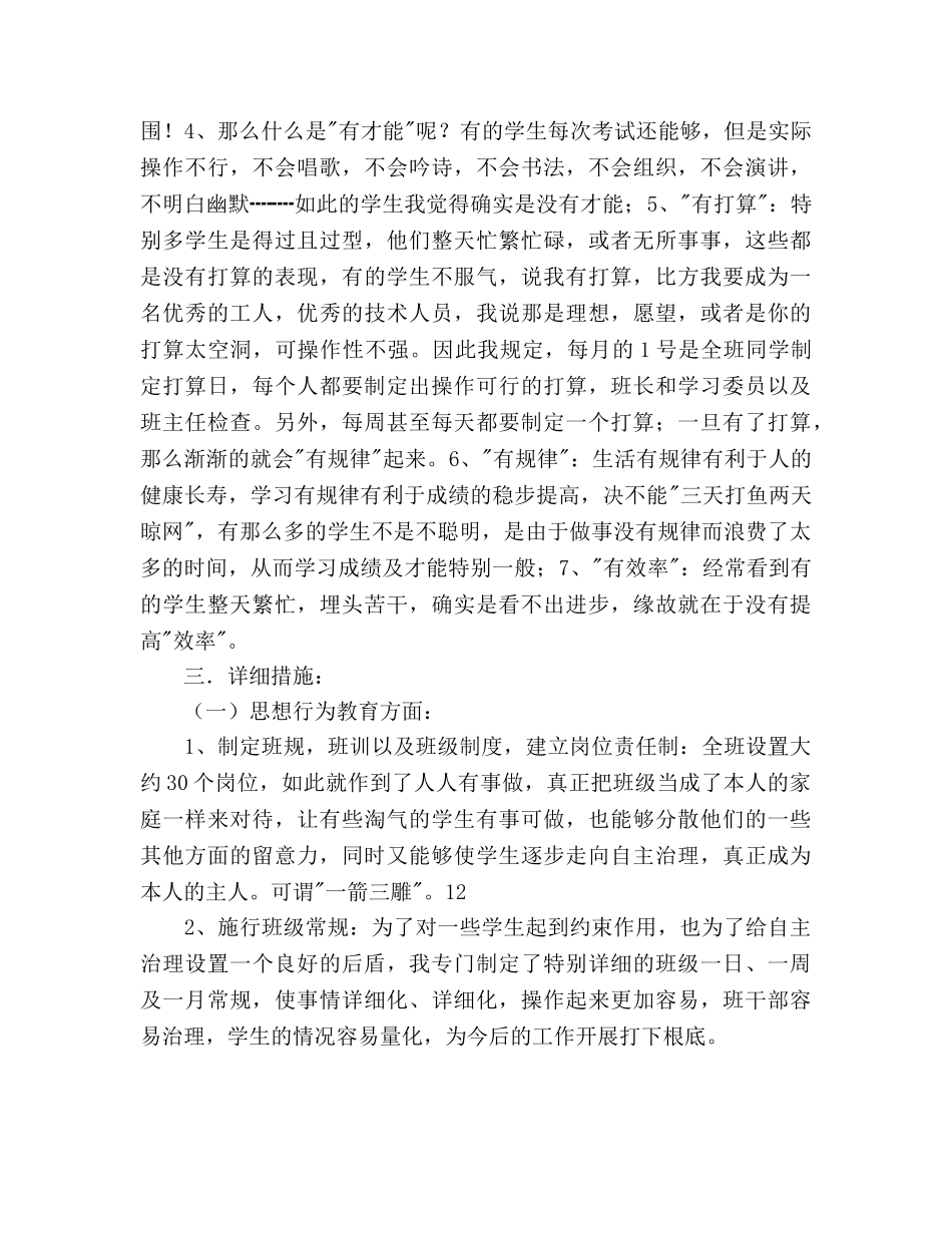 中专班主任工作参考计划范文(1) _第2页