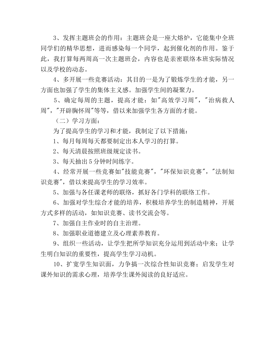 中专班主任工作参考计划范文(1) _第3页
