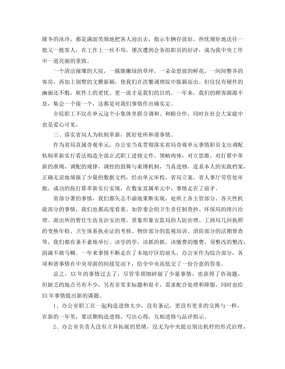 最新（总结范文）办公室工作总结及工作参考计划 _第2页