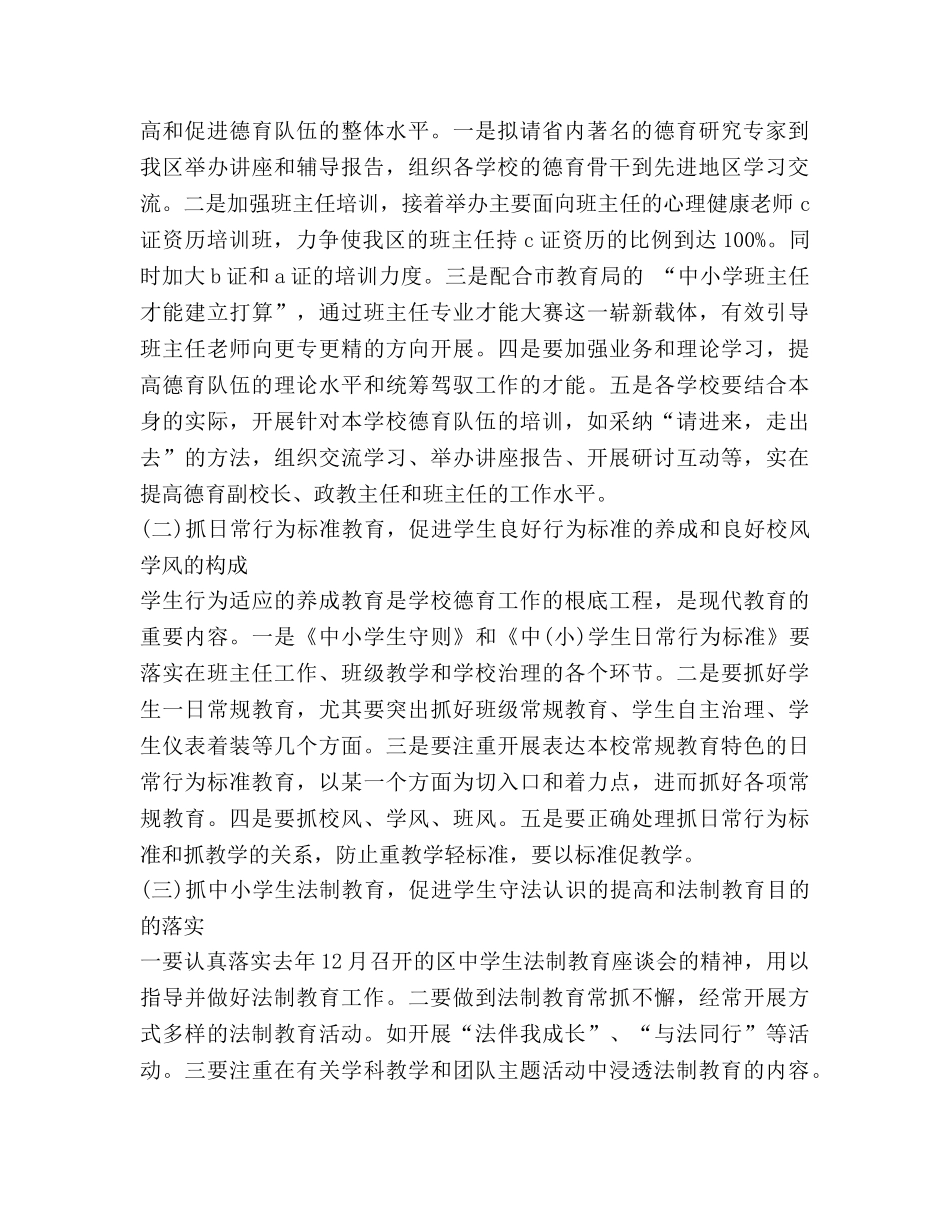 中小学德育工作参考计划 (2) _第2页