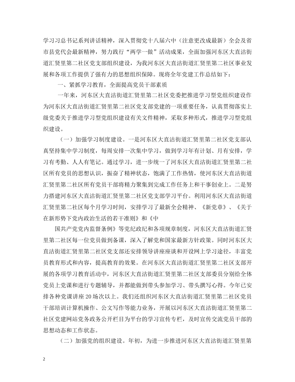 2024书记抓党建述职报告3篇 _第2页
