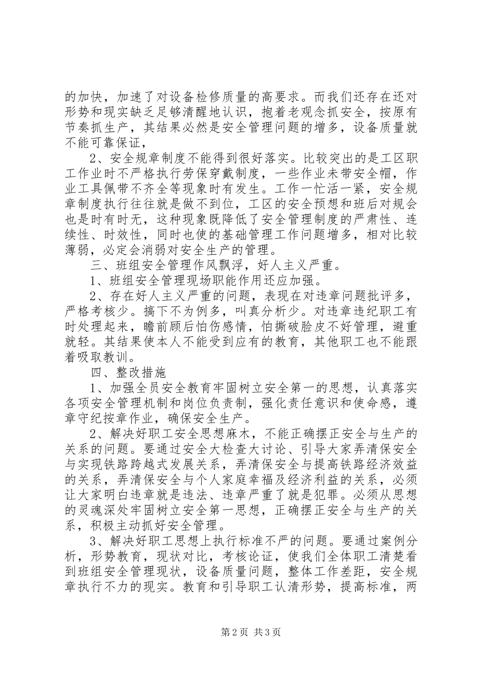 安全大检查反思总结 _第2页