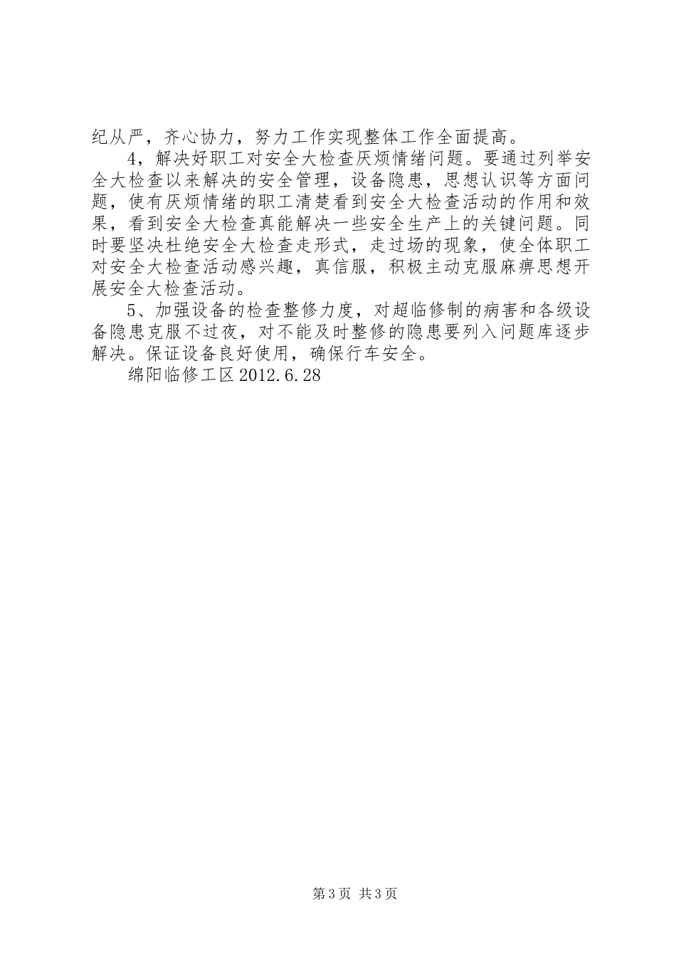 安全大检查反思总结 _第3页