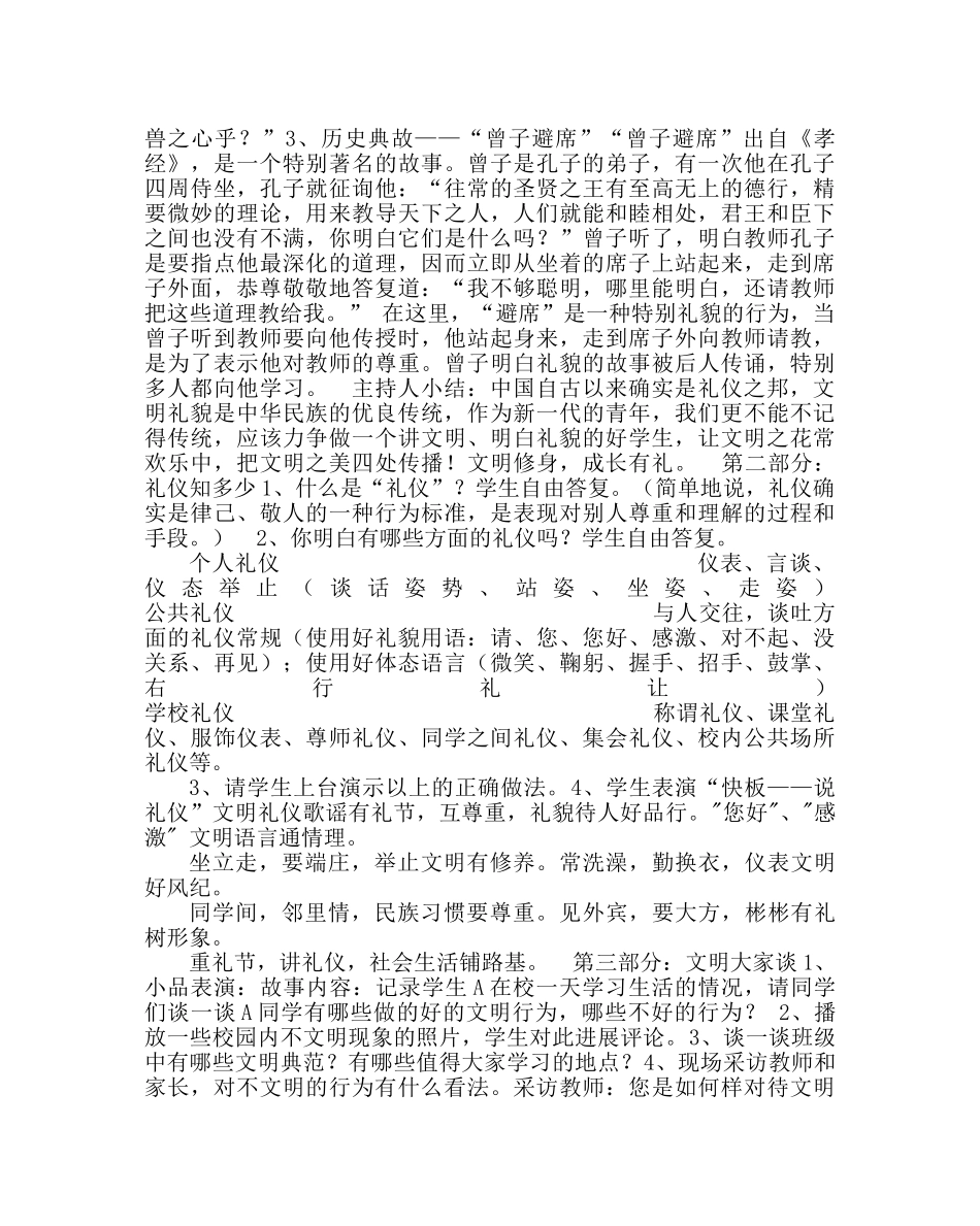 主题班会教案八年级《文明修身成长有礼》主题班会 _第2页