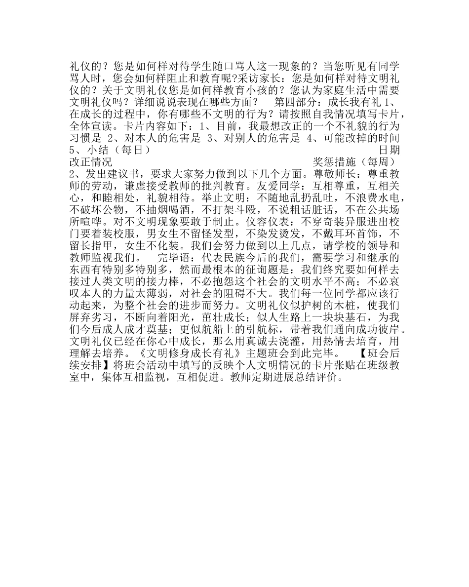 主题班会教案八年级《文明修身成长有礼》主题班会 _第3页