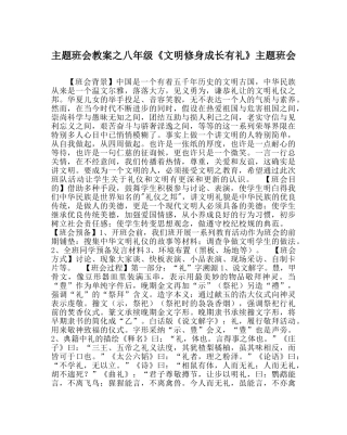 主题班会教案八年级《文明修身成长有礼》主题班会 