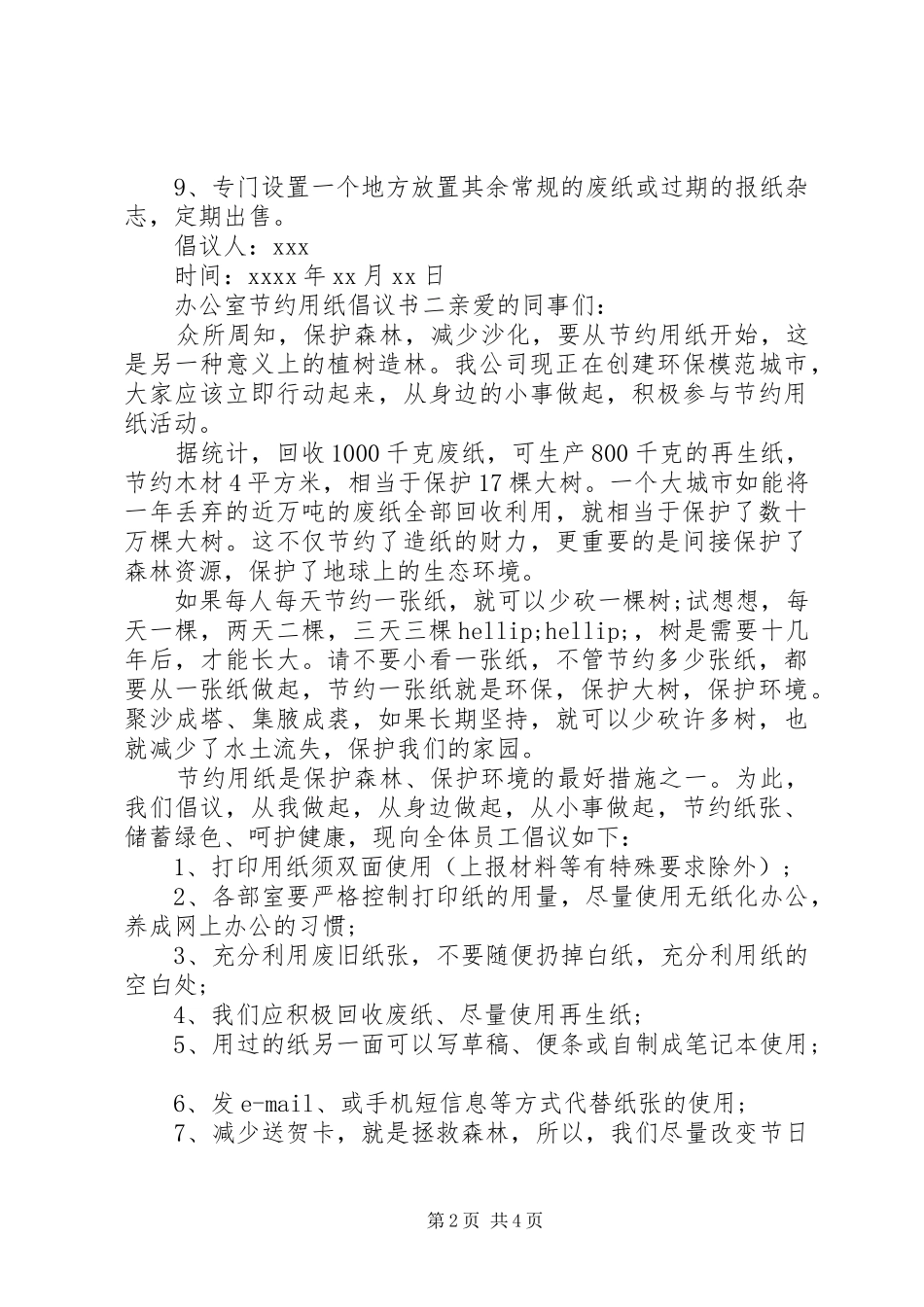 办公室节约用纸的倡议书_第2页