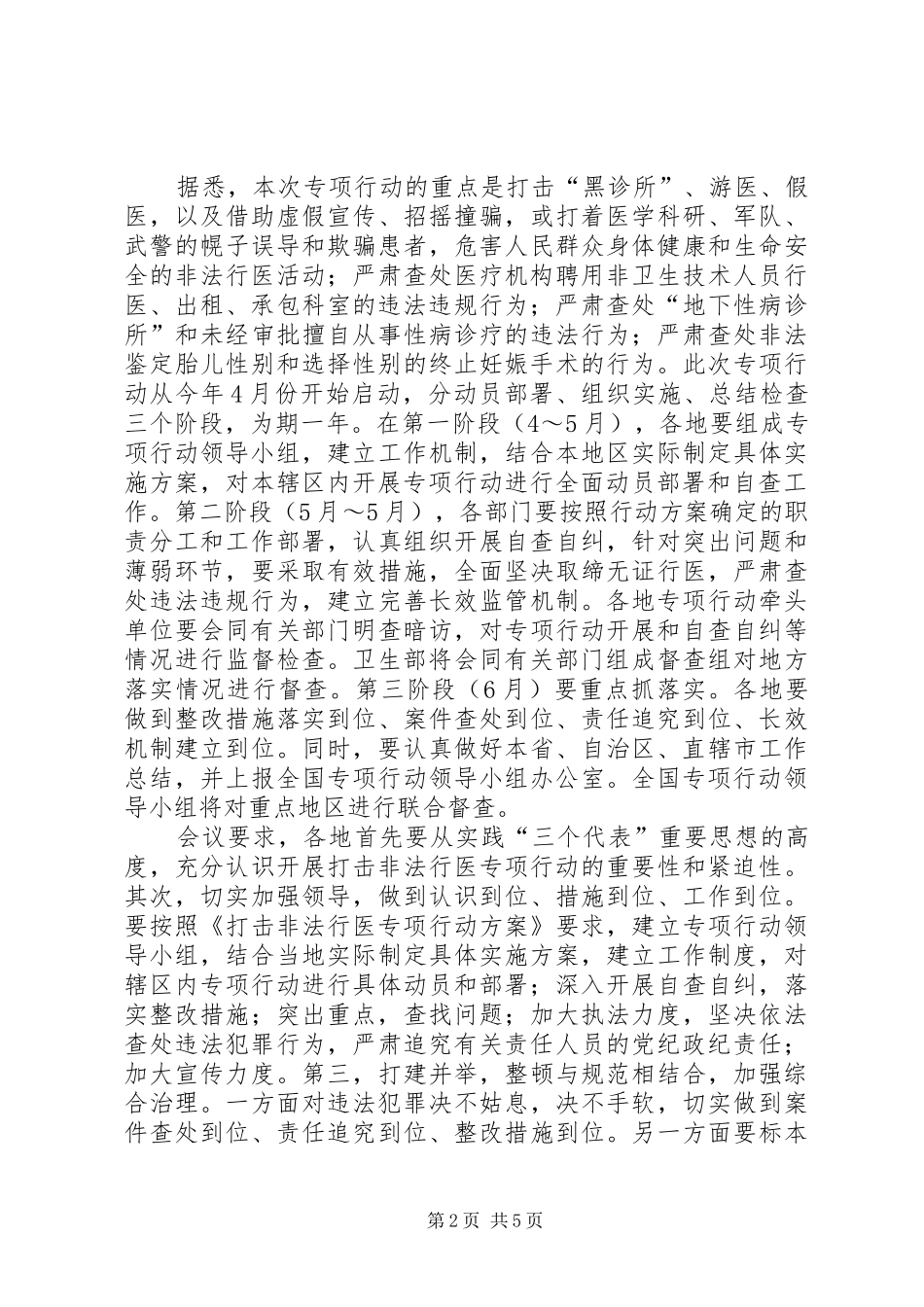 打击非法行医工作总结2篇_第2页