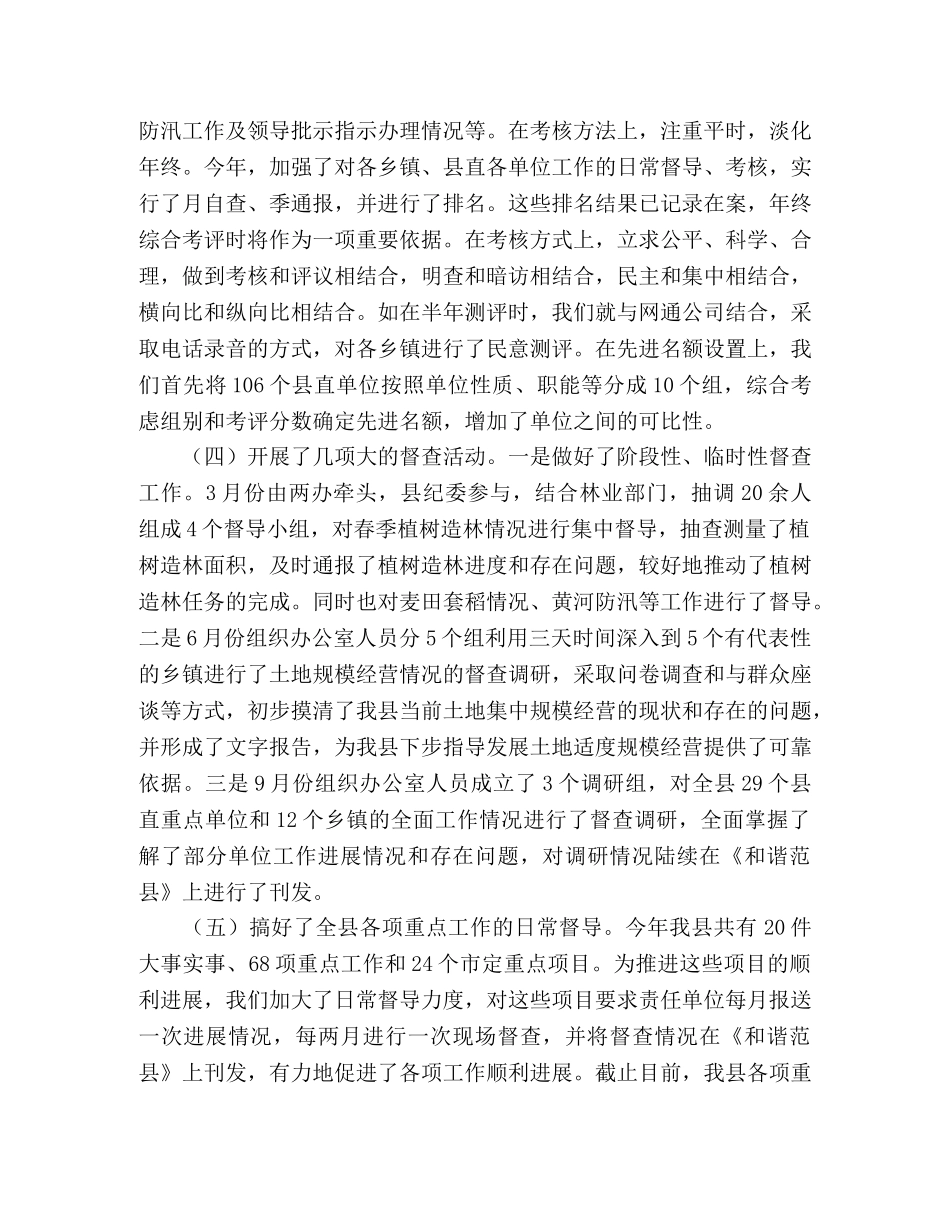 2024年县重点工作督导组工作汇报 _第2页