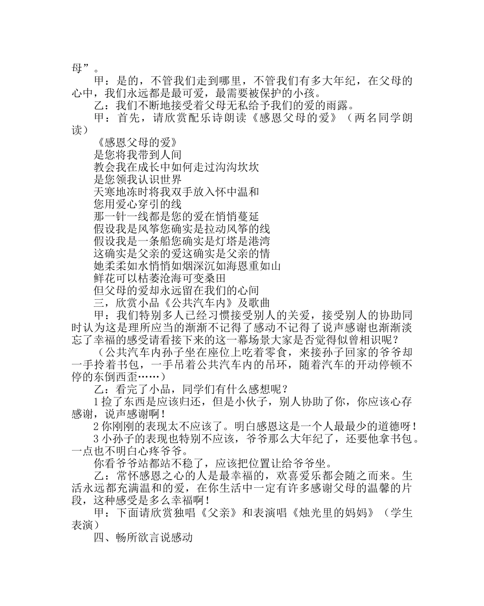 主题班会教案五年级“感恩社会，感恩父母”主题班会 _第2页