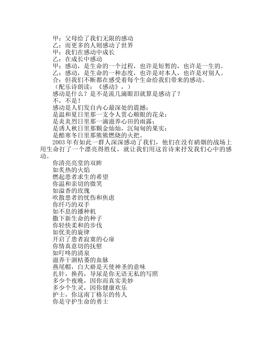 主题班会教案五年级“感恩社会，感恩父母”主题班会 _第3页