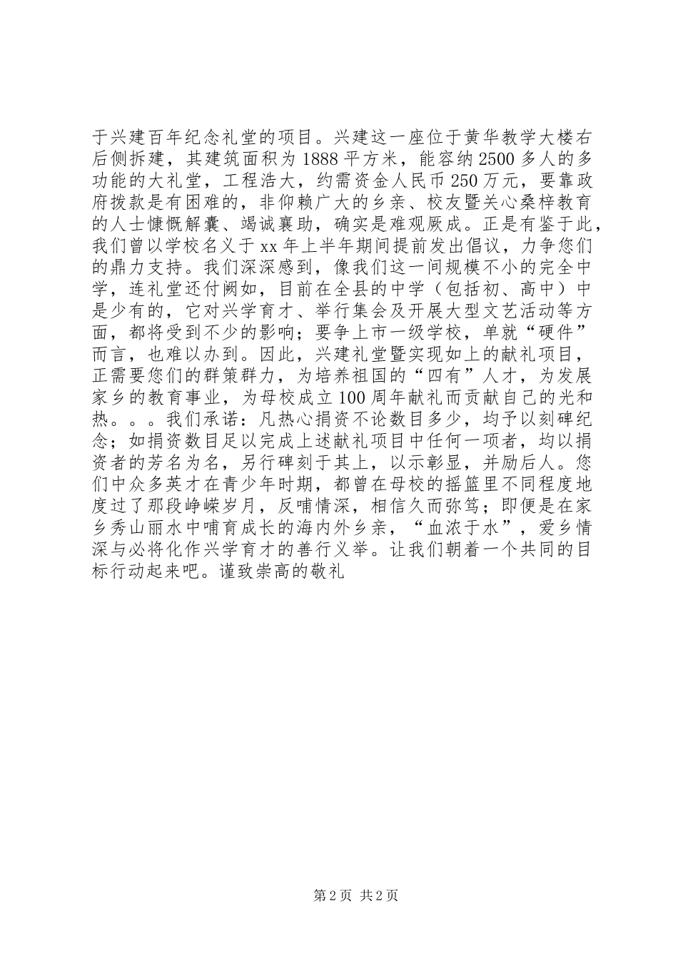 百年校庆倡议书_第2页