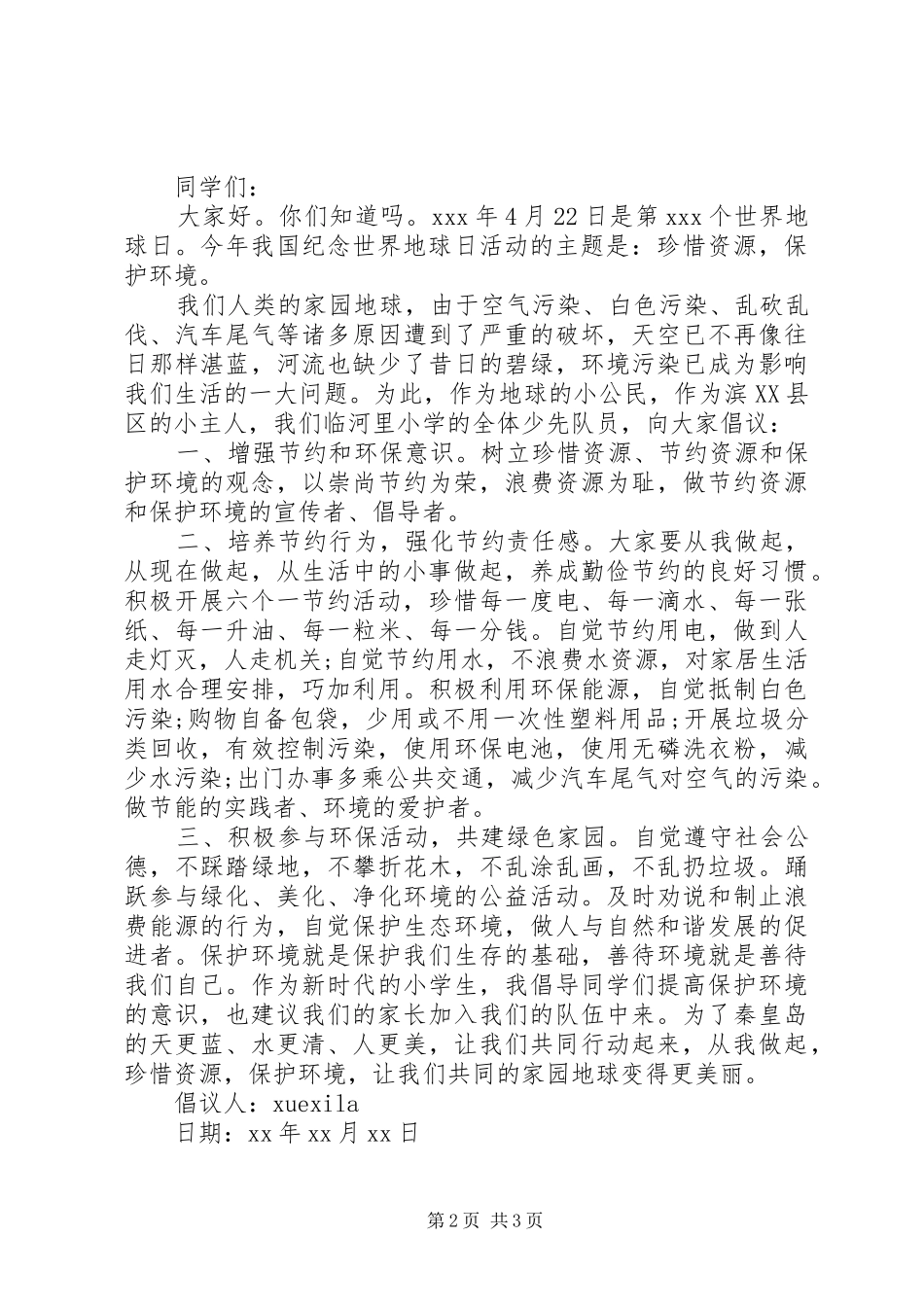 保护自然环境倡议书_第2页