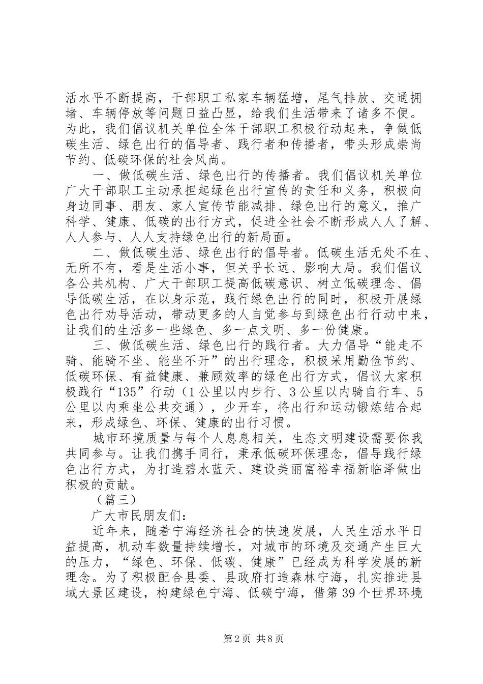 低碳出行活动倡议书（十篇）_第2页