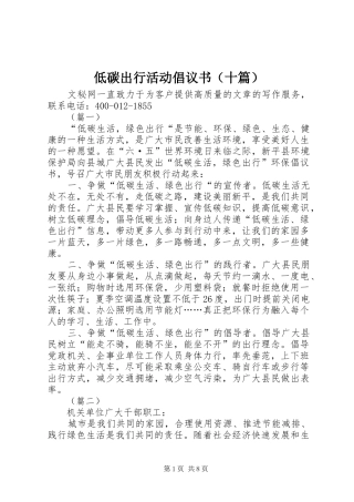 低碳出行活动倡议书（十篇）