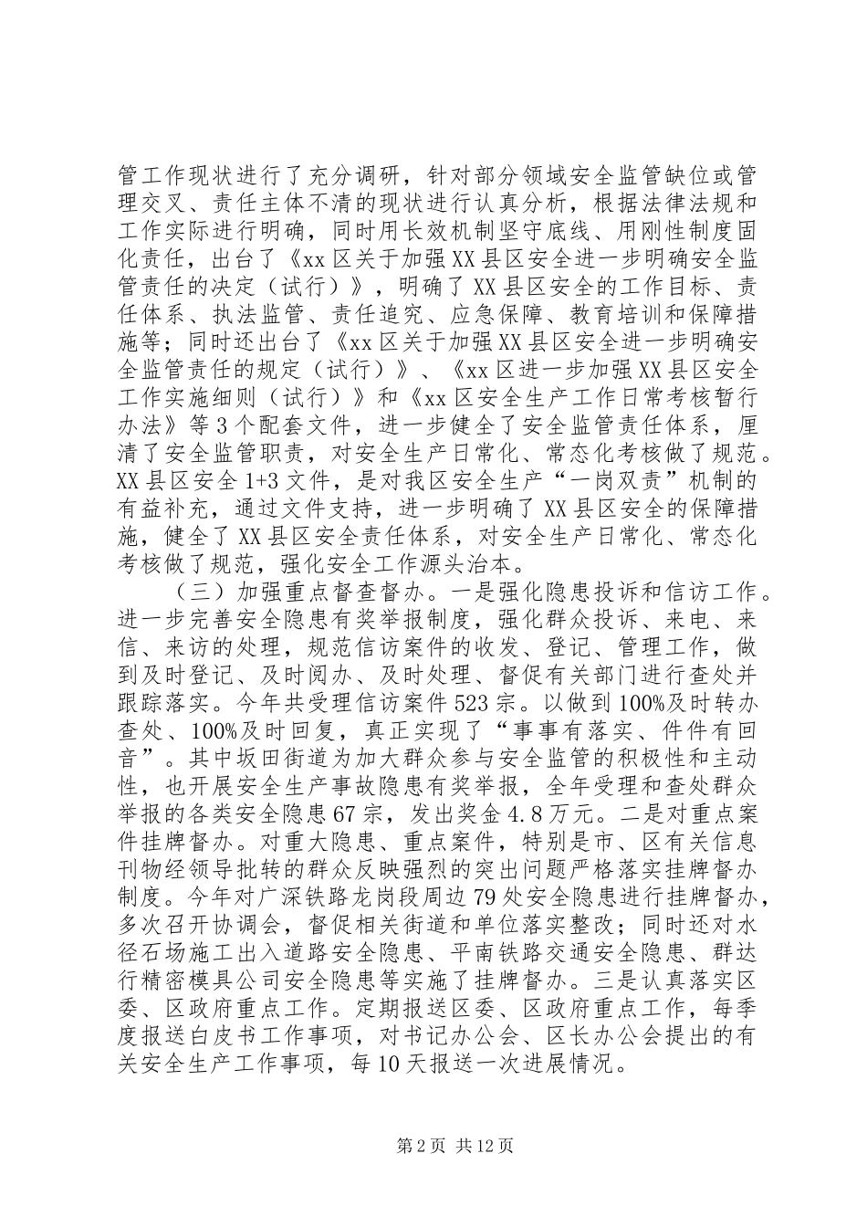安监局年度安全监管工作总结 _第2页