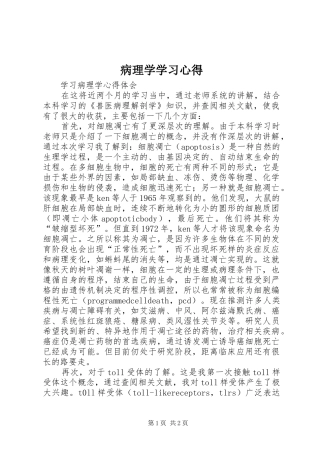 病理学学习体会