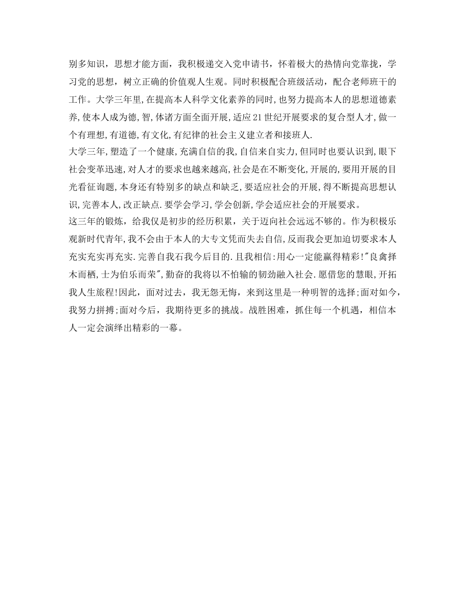 专科毕业生的自我鉴定参考 _第2页