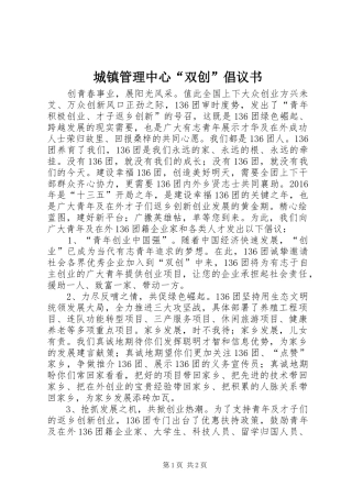城镇管理中心“双创”倡议书