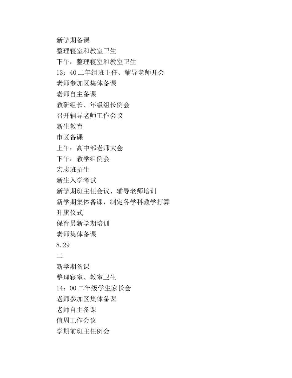 中学教师秋季开学工作参考计划范文 _第3页