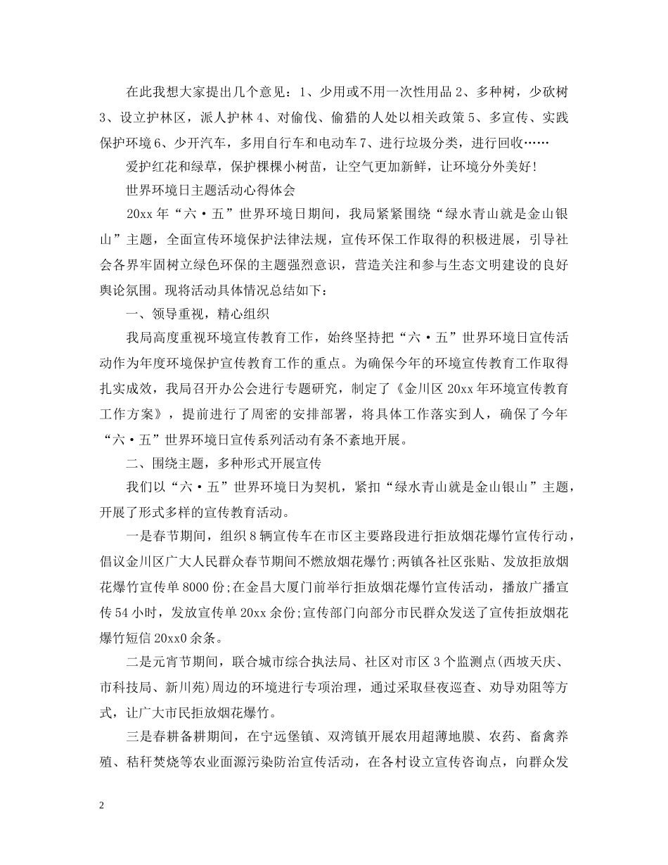 2024世界环境日主题活动心得体会，绿水青山就是金山银山范文5篇 _第2页