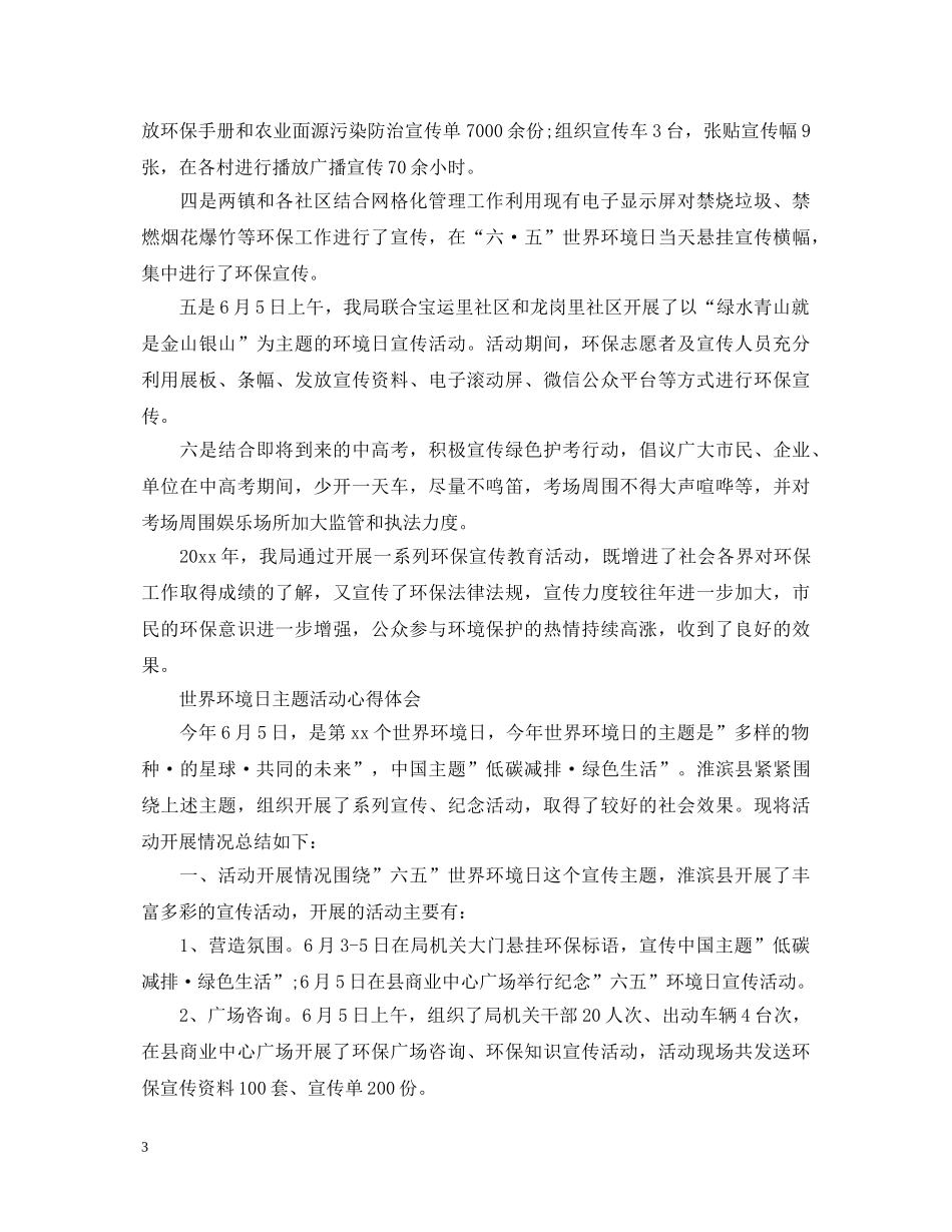 2024世界环境日主题活动心得体会，绿水青山就是金山银山范文5篇 _第3页