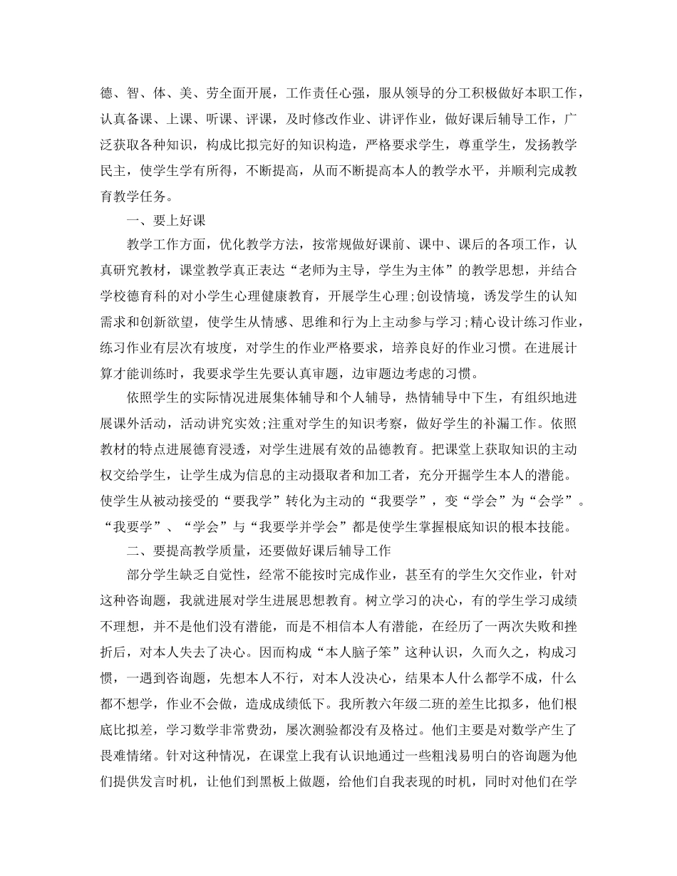 2024年小学数学新任教师自我鉴定经典参考范文 _第3页