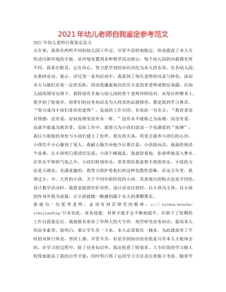 2024年幼儿教师自我鉴定参考范文 