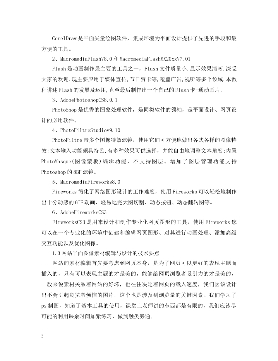 Photoshop实训心得体会 _第3页