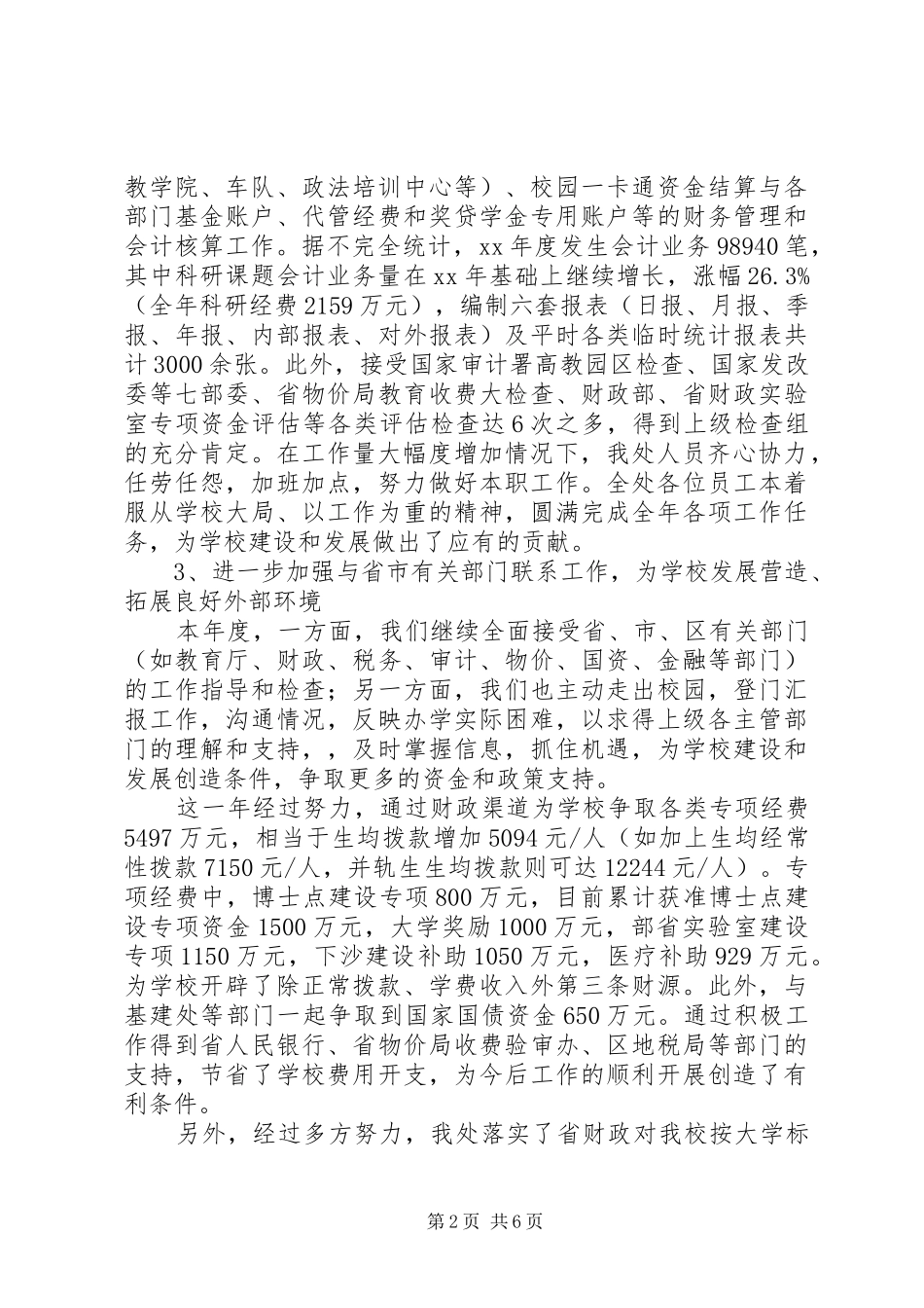 大学财务处工作总结 _第2页