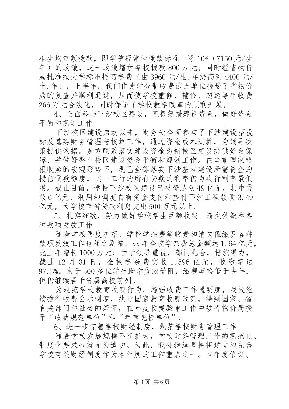 大学财务处工作总结 _第3页
