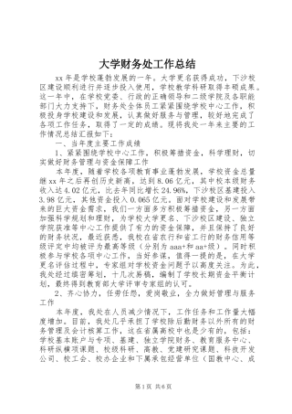大学财务处工作总结 