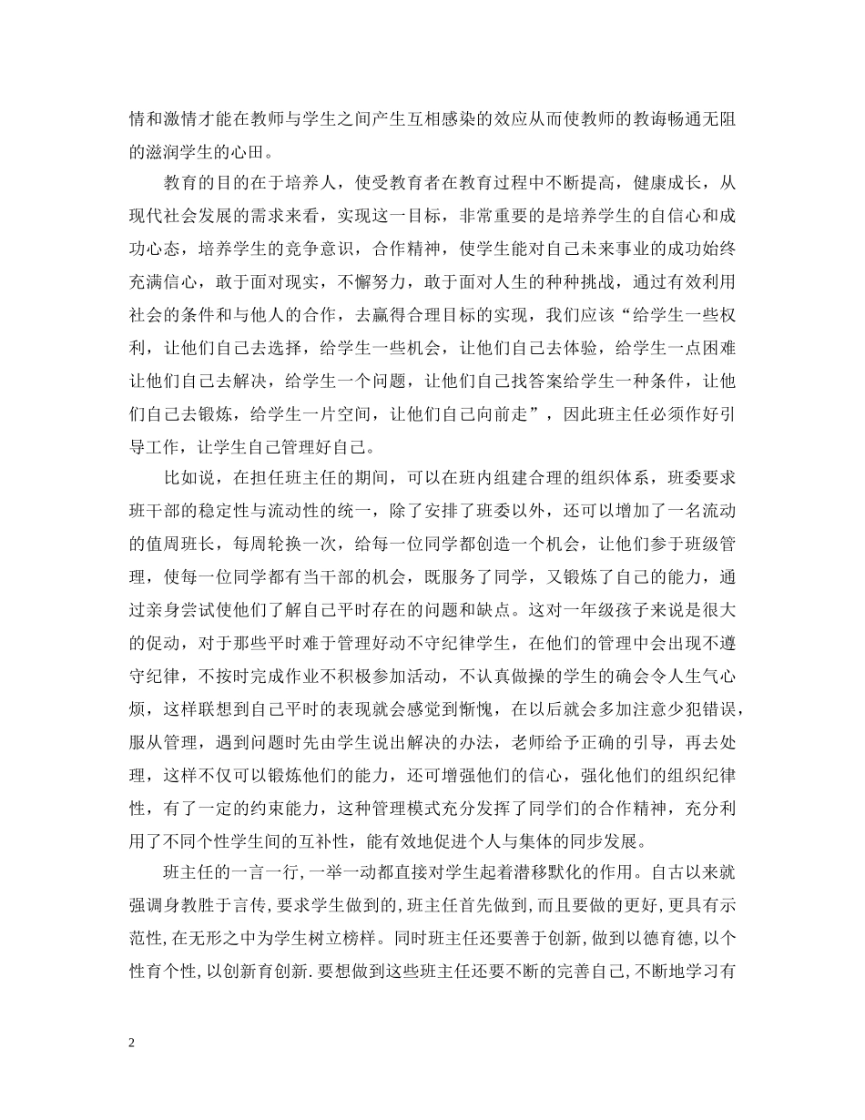 中小学班主任远程培训心得体会3篇 _第2页