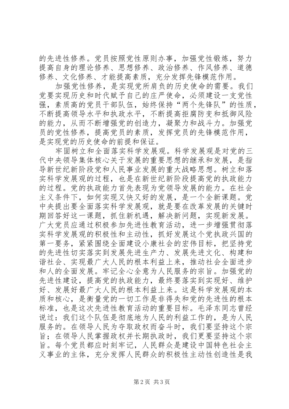 党校党性体会心得3_第2页